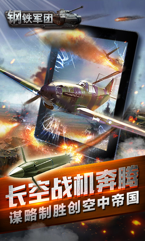 鋼鐵軍團(tuán)