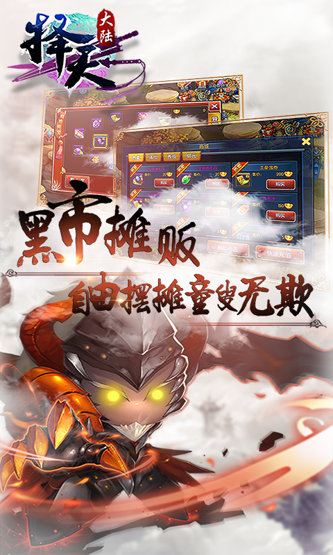 擇天大陸百度版