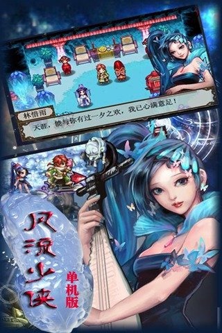 風(fēng)流少俠-豪華單機(jī)360版