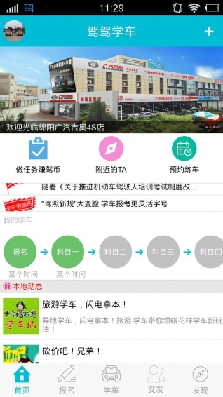 JJ學(xué)車