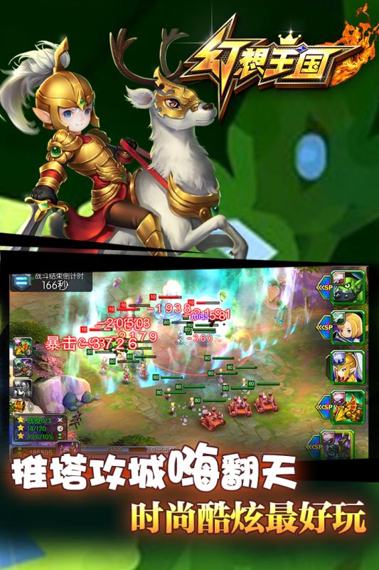 幻想王國360版