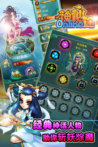 神仙途 九游版