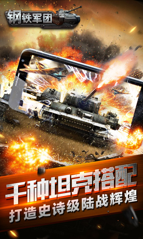 鋼鐵軍團(tuán)