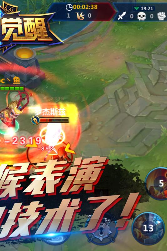 王者覺醒360版