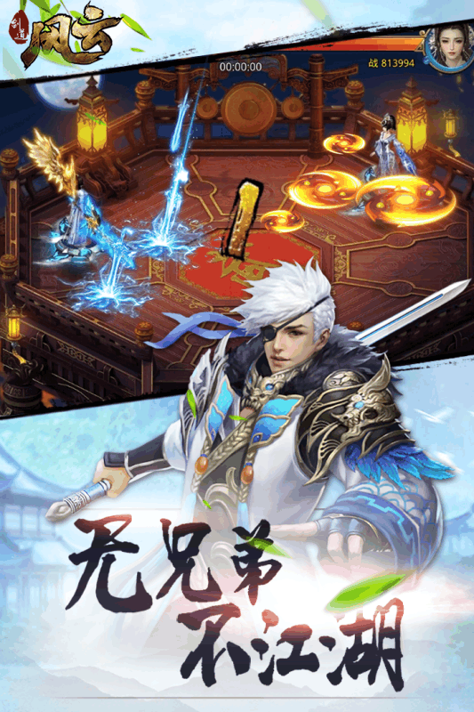 劍道風(fēng)云360版