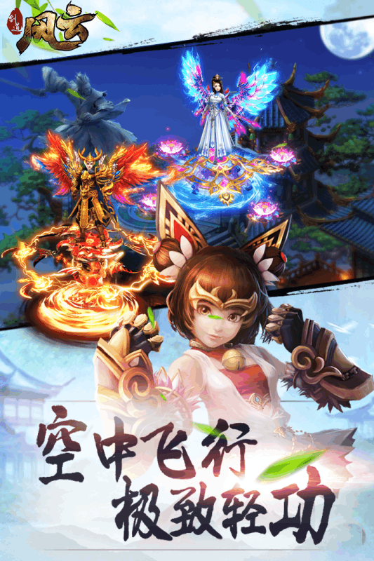 劍道風(fēng)云360版