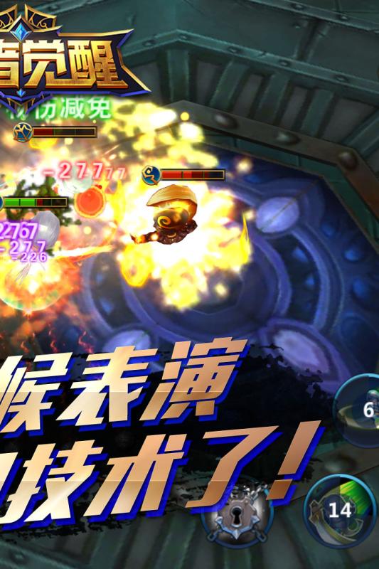 王者覺醒