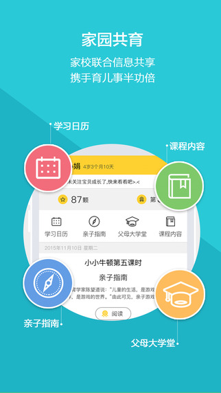 云寶貝家長版