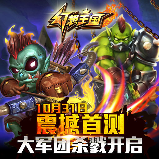 幻想王國百度版