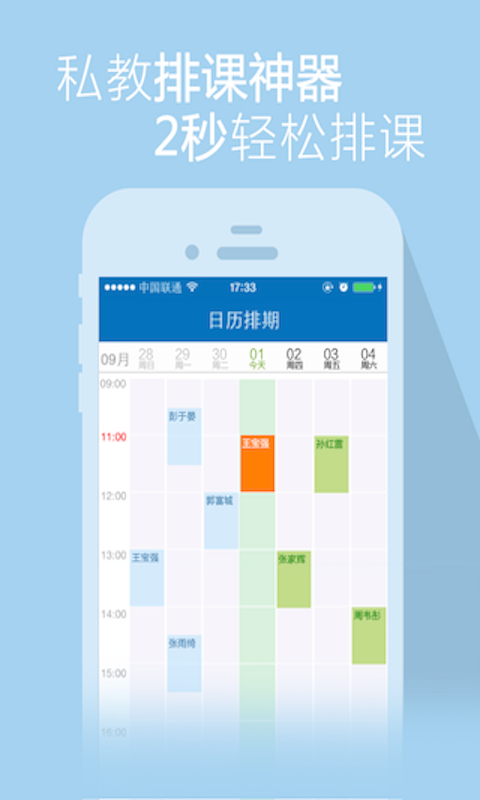 口袋教練