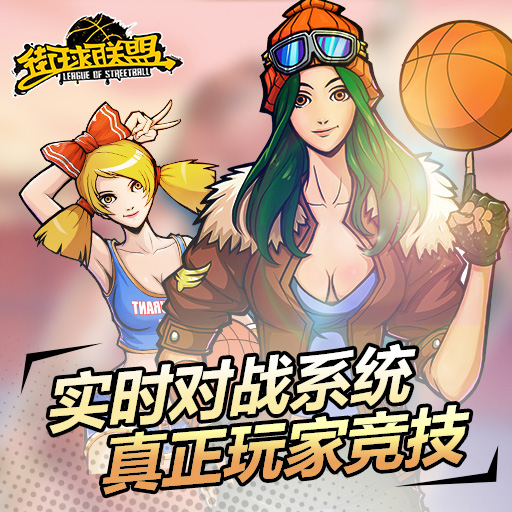 街球聯盟360版