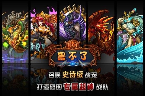 獸不了360版