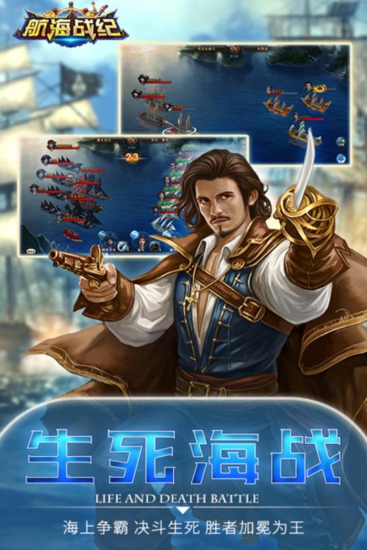 航海戰(zhàn)紀(jì)360版