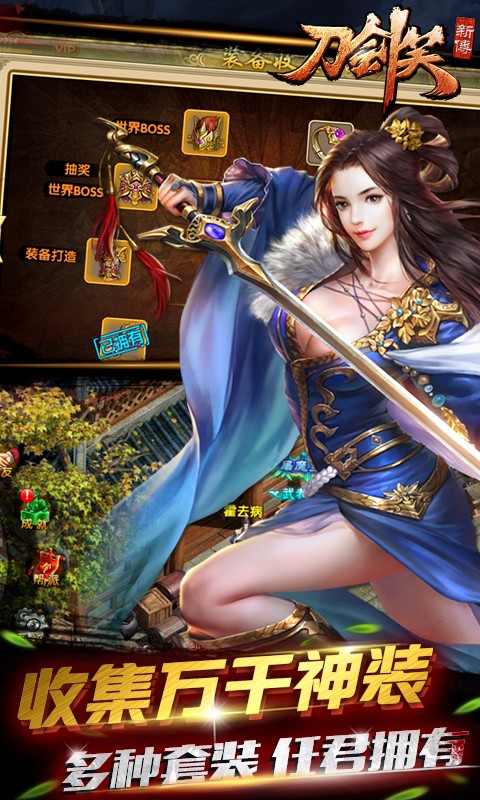 刀劍笑新傳百度版