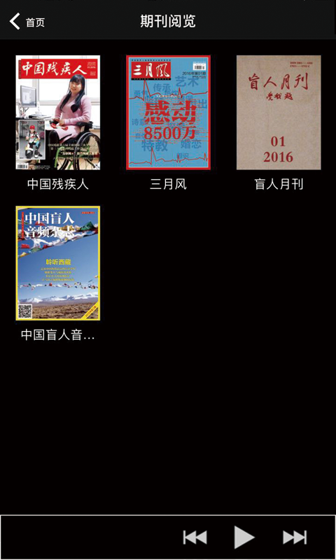盲人有聲讀物