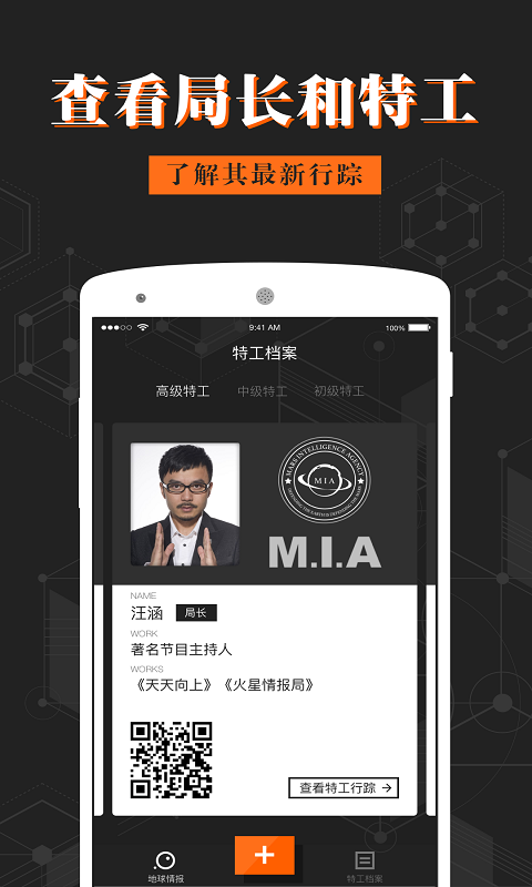 火星情報局