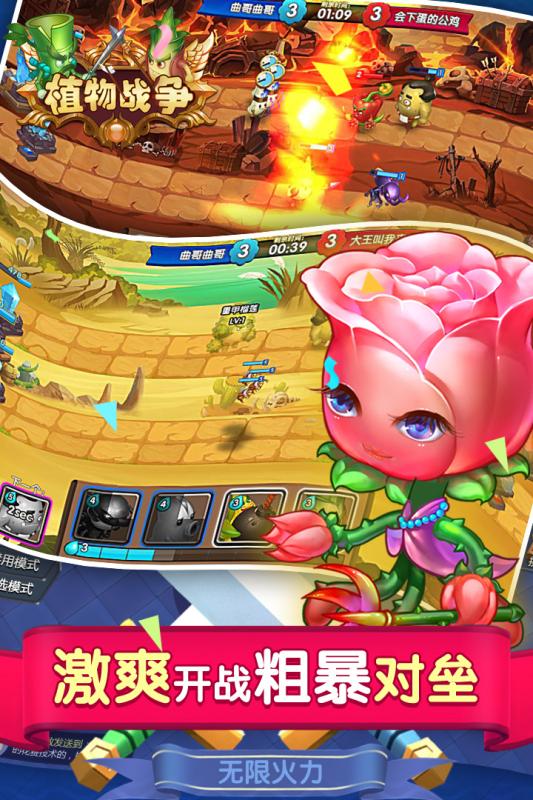 植物戰(zhàn)爭(zhēng)百度版