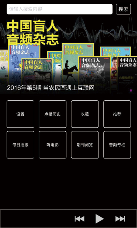 盲人有聲讀物