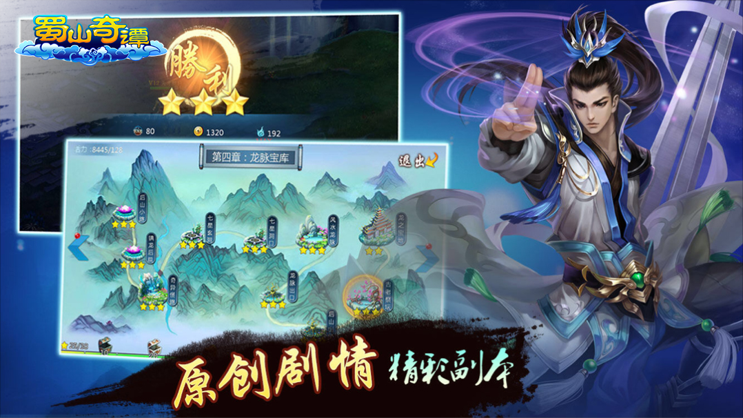蜀山奇譚