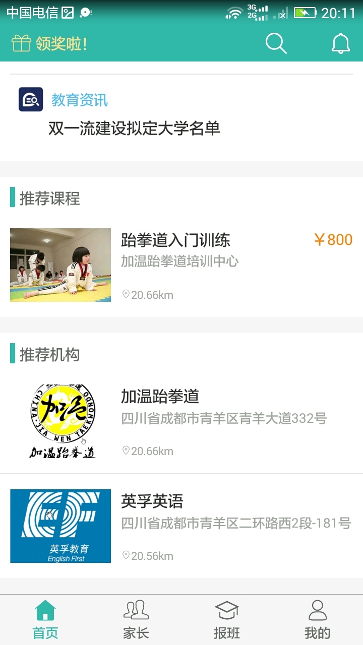 家長寶