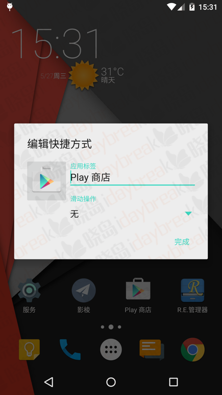 Nova启动器