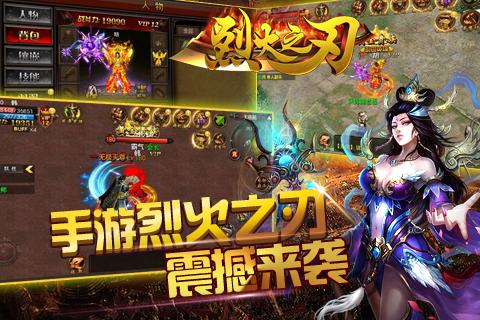 烈火之刃360版