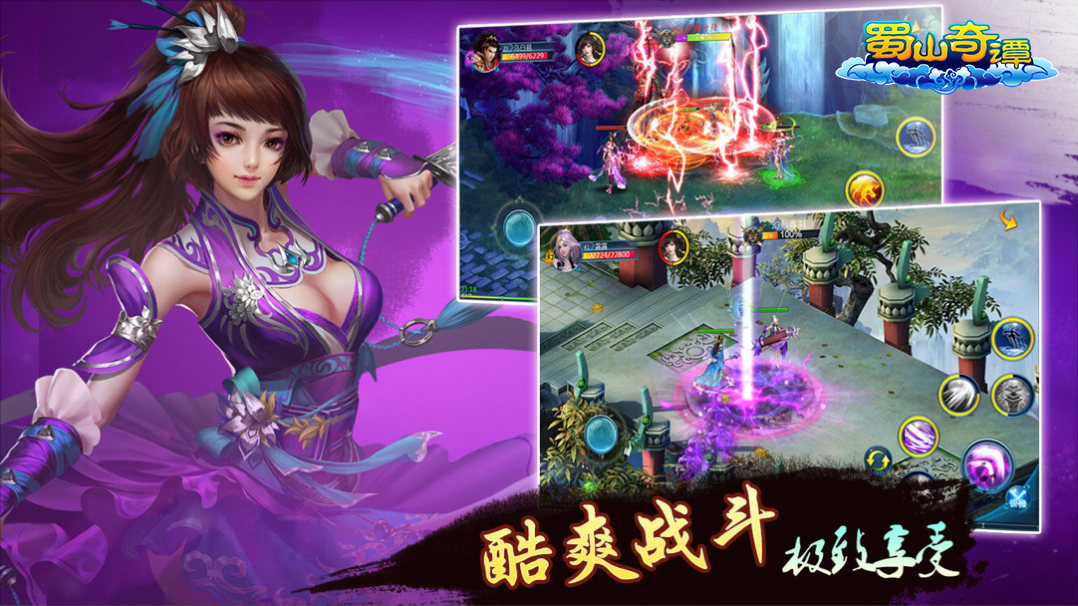蜀山奇譚