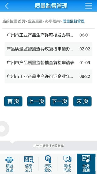 廣州質監