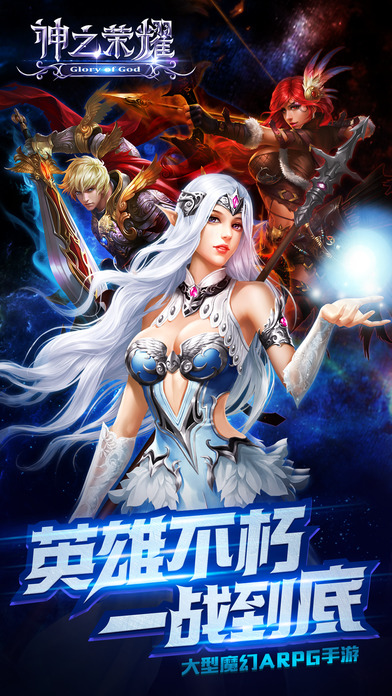 神之榮耀 游戲