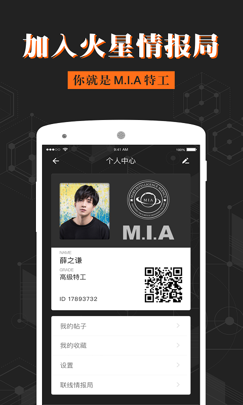 火星情報局