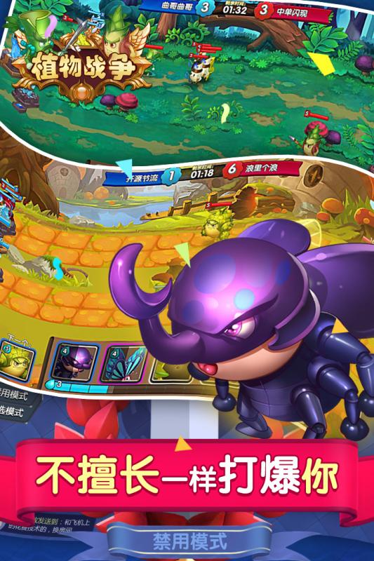 植物戰(zhàn)爭(zhēng)百度版