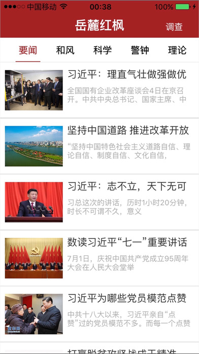 岳麓紅楓