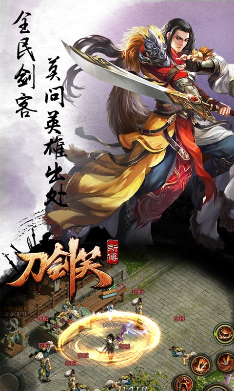刀劍笑新傳百度版