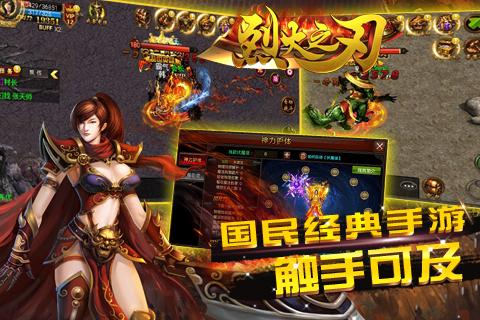 烈火之刃360版