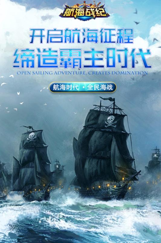 航海戰(zhàn)紀(jì)