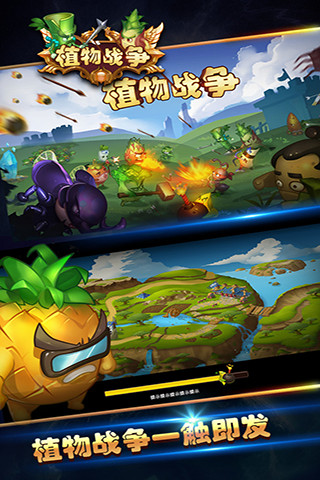 植物戰(zhàn)爭(zhēng)360版