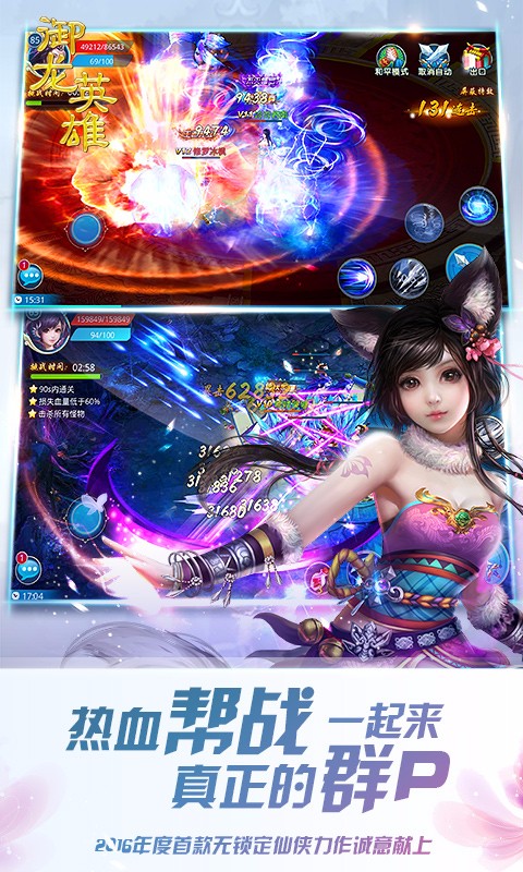 御龍英雄百度版