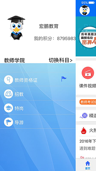 宏鵬教育