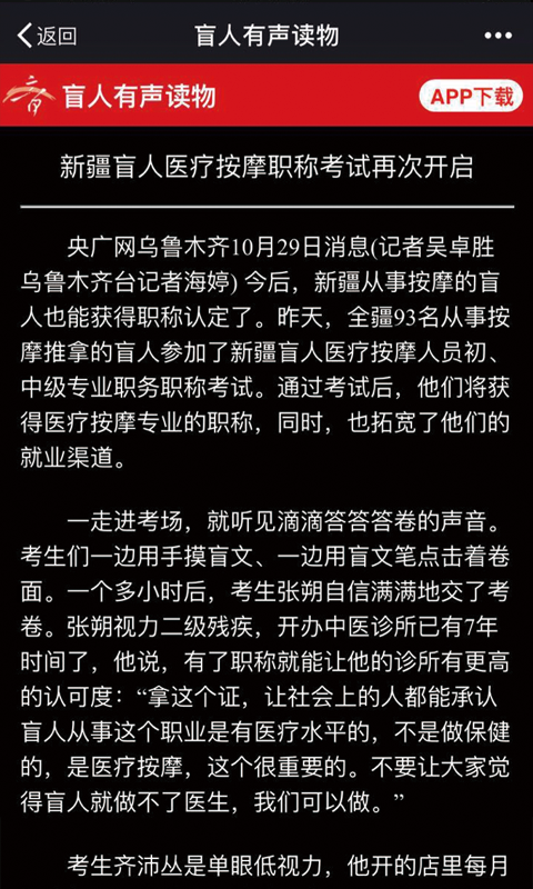 盲人有聲讀物