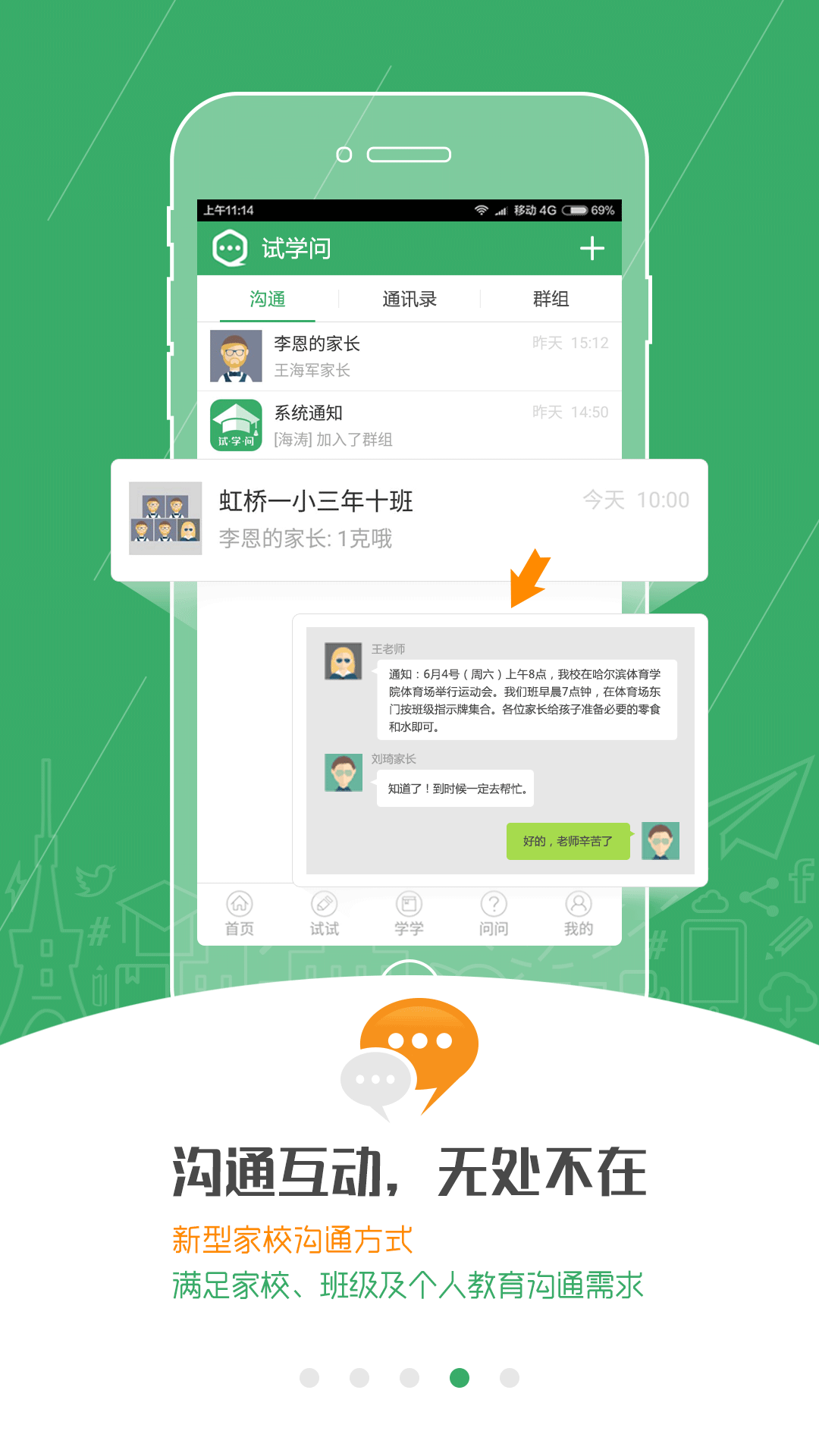 試學(xué)問