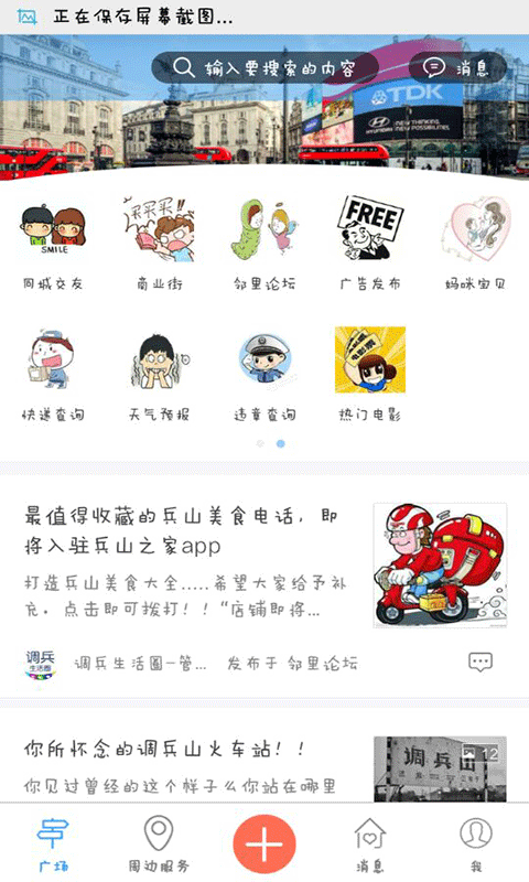 兵山之家