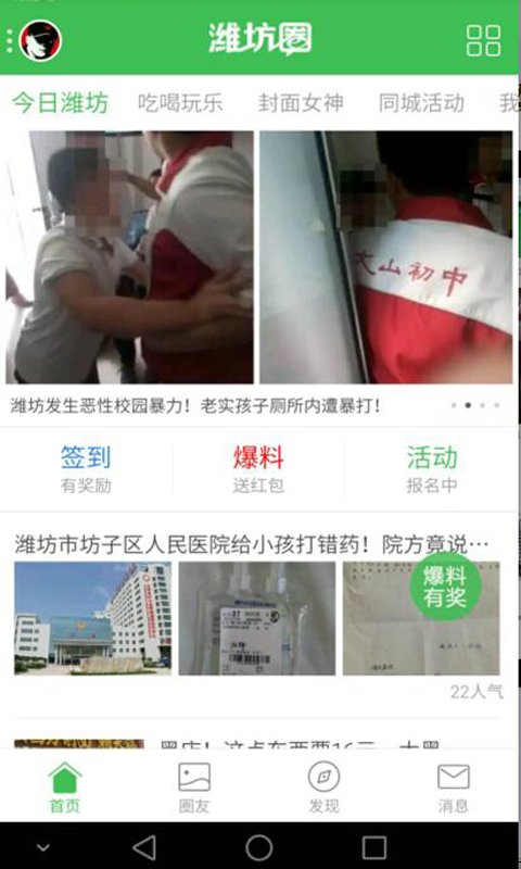 潍坊圈