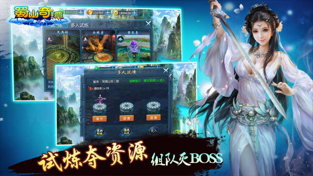 蜀山奇譚