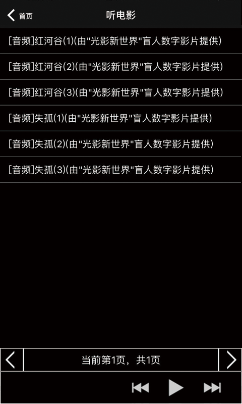 盲人有聲讀物