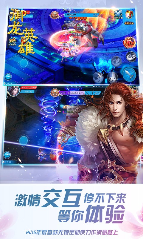 御龍英雄百度版
