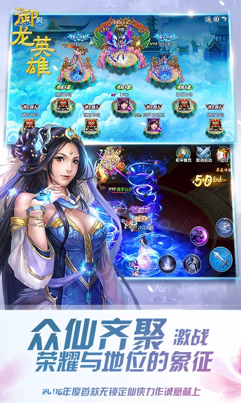 御龍英雄百度版