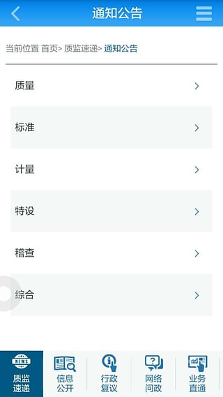 廣州質監