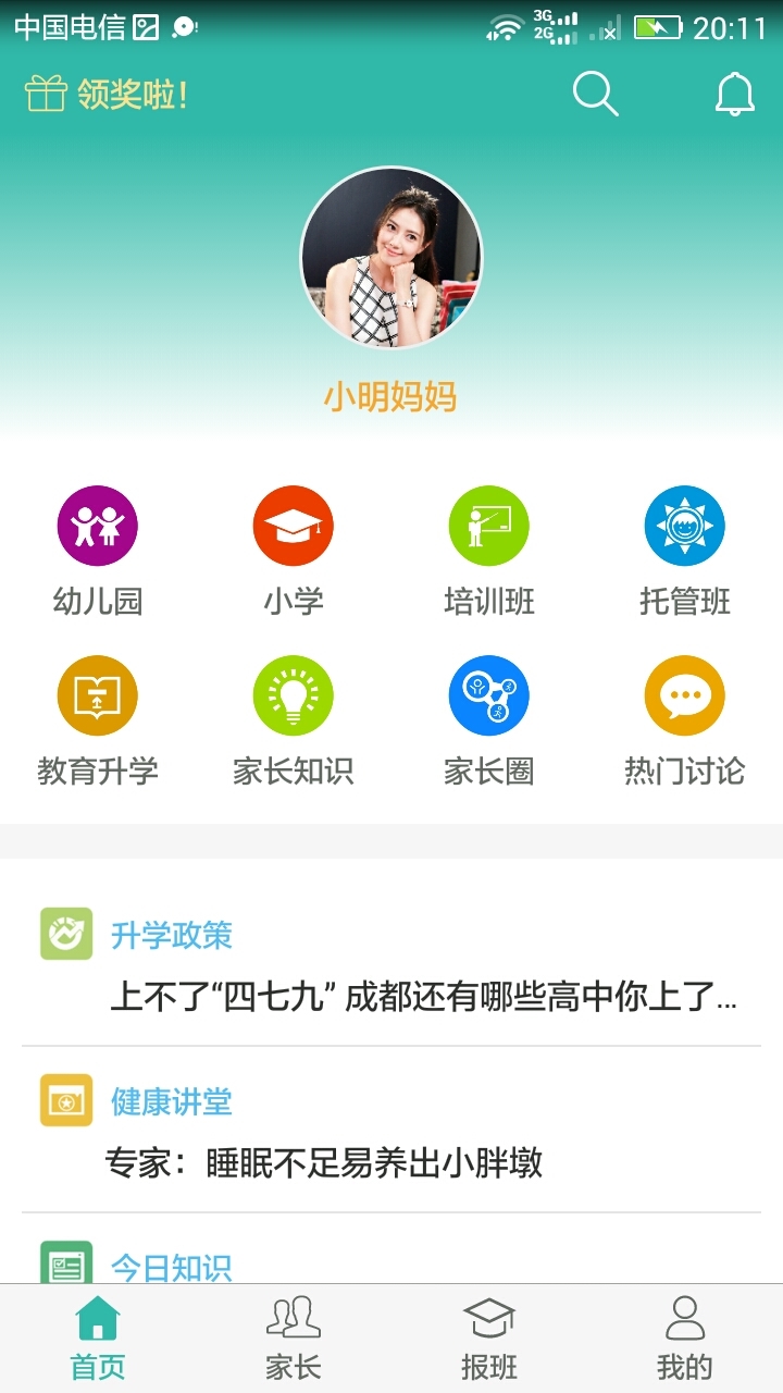 家長寶