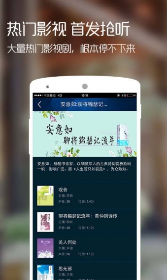 咪咕聽(tīng)書(shū)客戶(hù)端