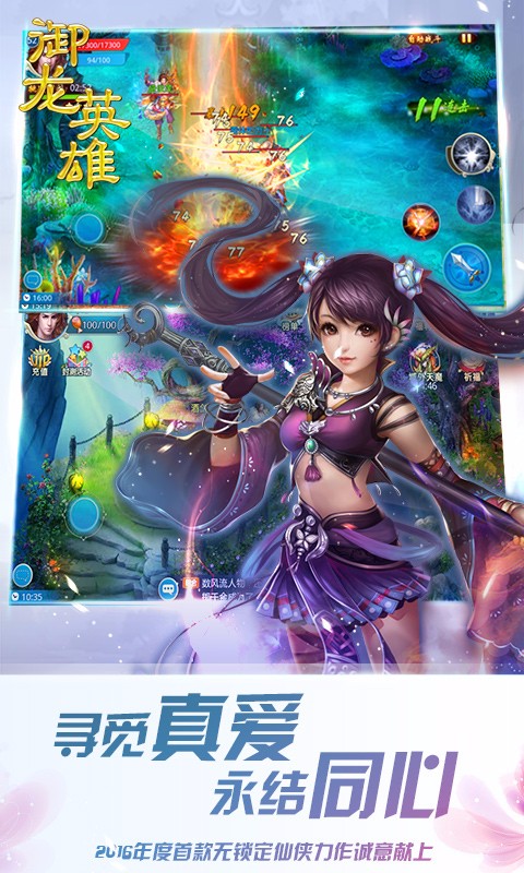 御龍英雄百度版